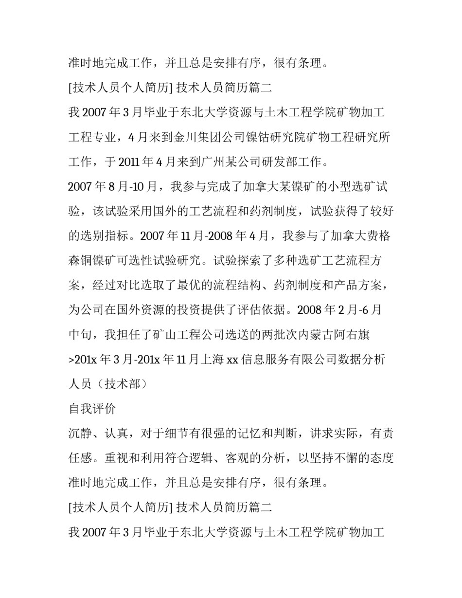 技术人员简历(大全9篇)_第2页