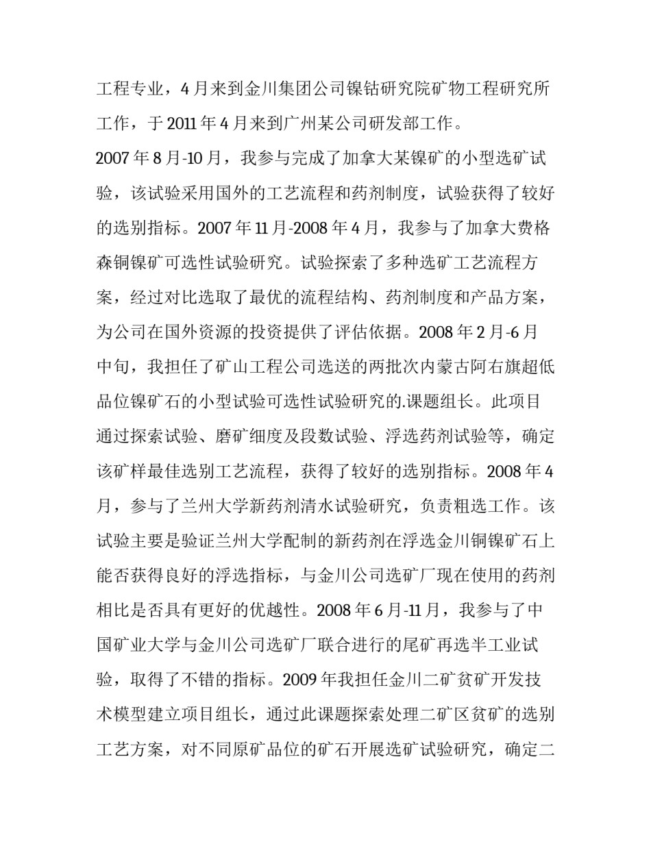 技术人员简历(大全9篇)_第3页