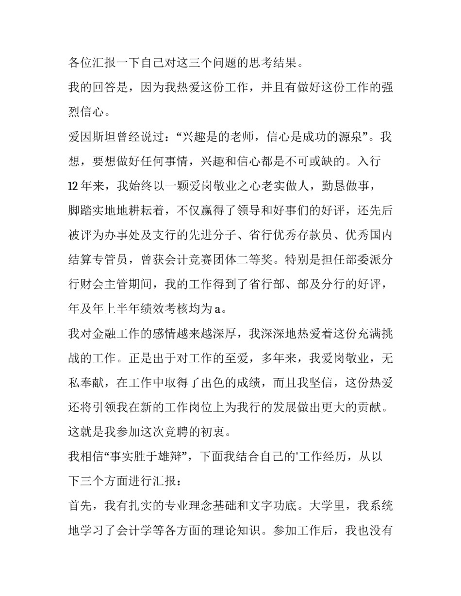 2023年运营主管的竞聘演讲稿(五篇)_第2页