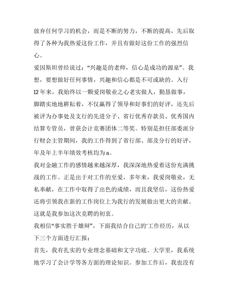 2023年运营主管的竞聘演讲稿(五篇)_第3页