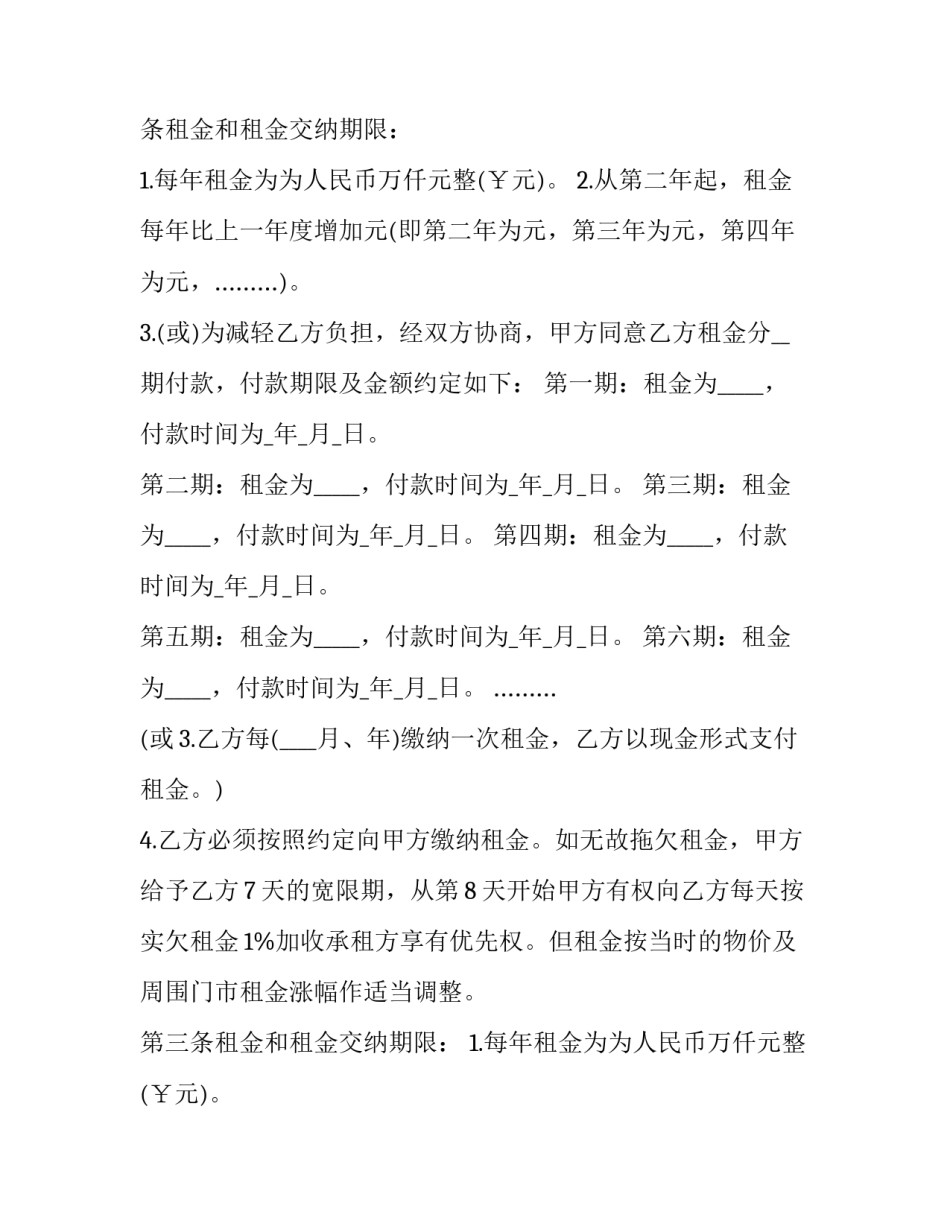 2023年商铺租赁合同完整版(10篇)_第1页