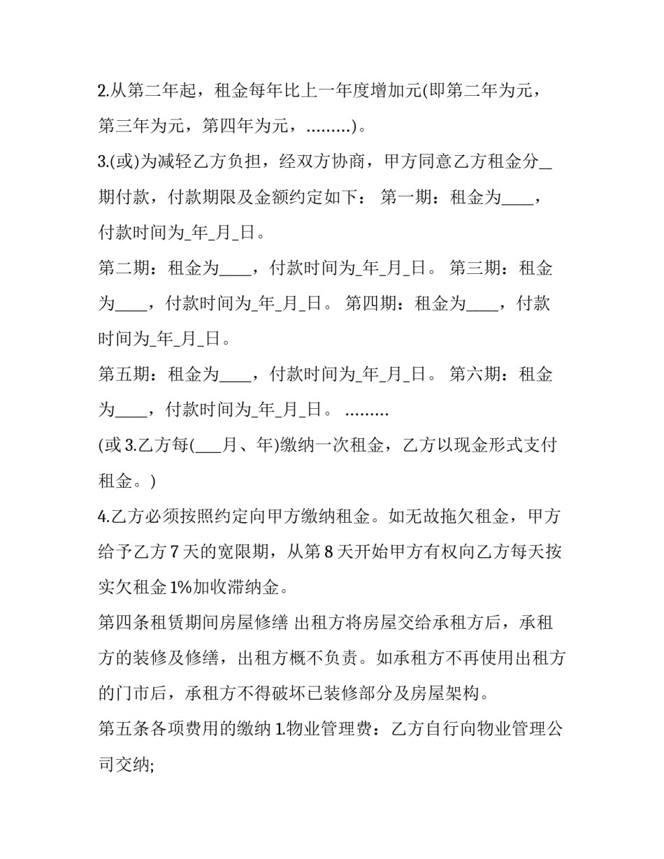 2023年商铺租赁合同完整版(10篇)_第2页