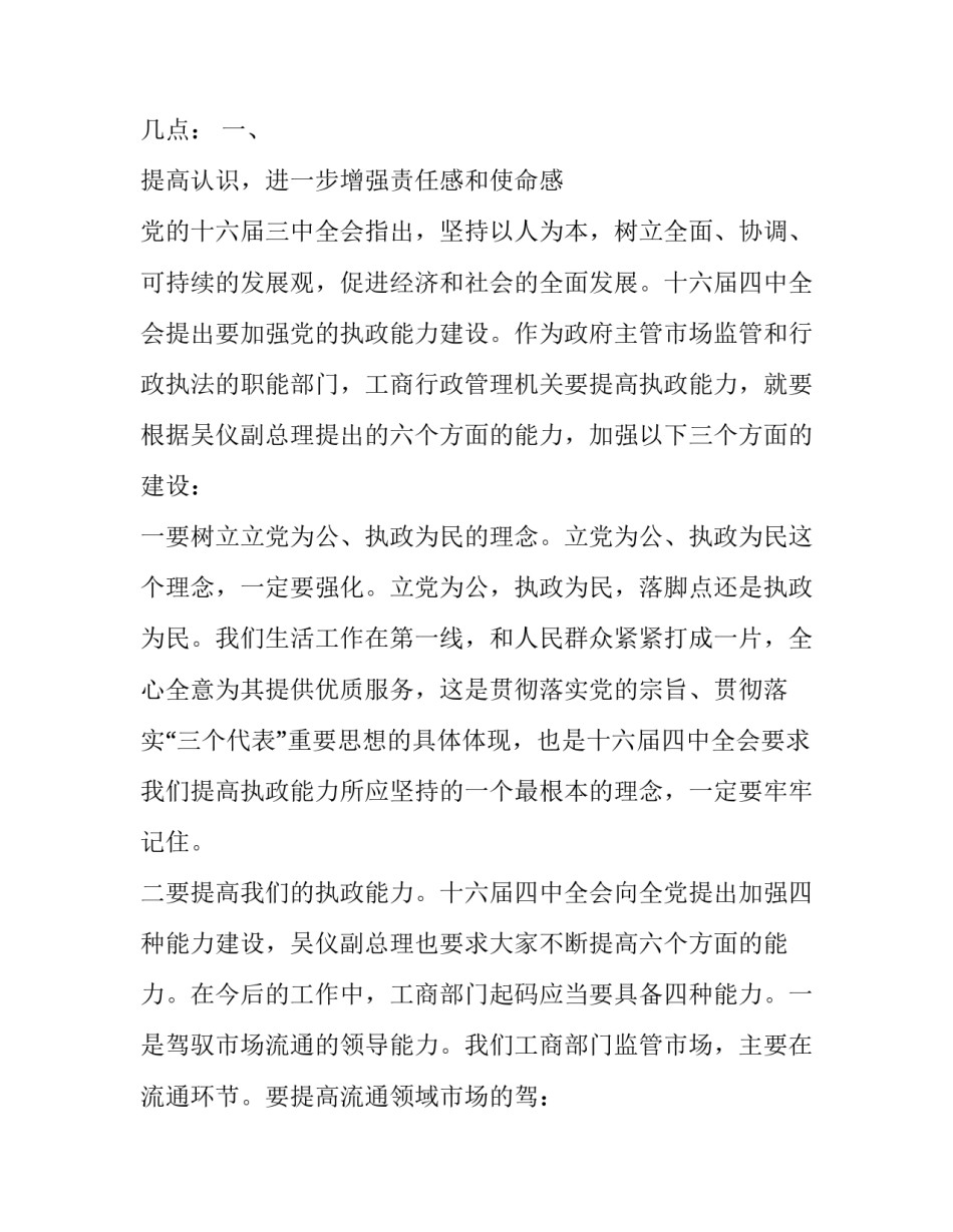 区管委领导在在景区工商行政管理工作会议上的讲话_第2页