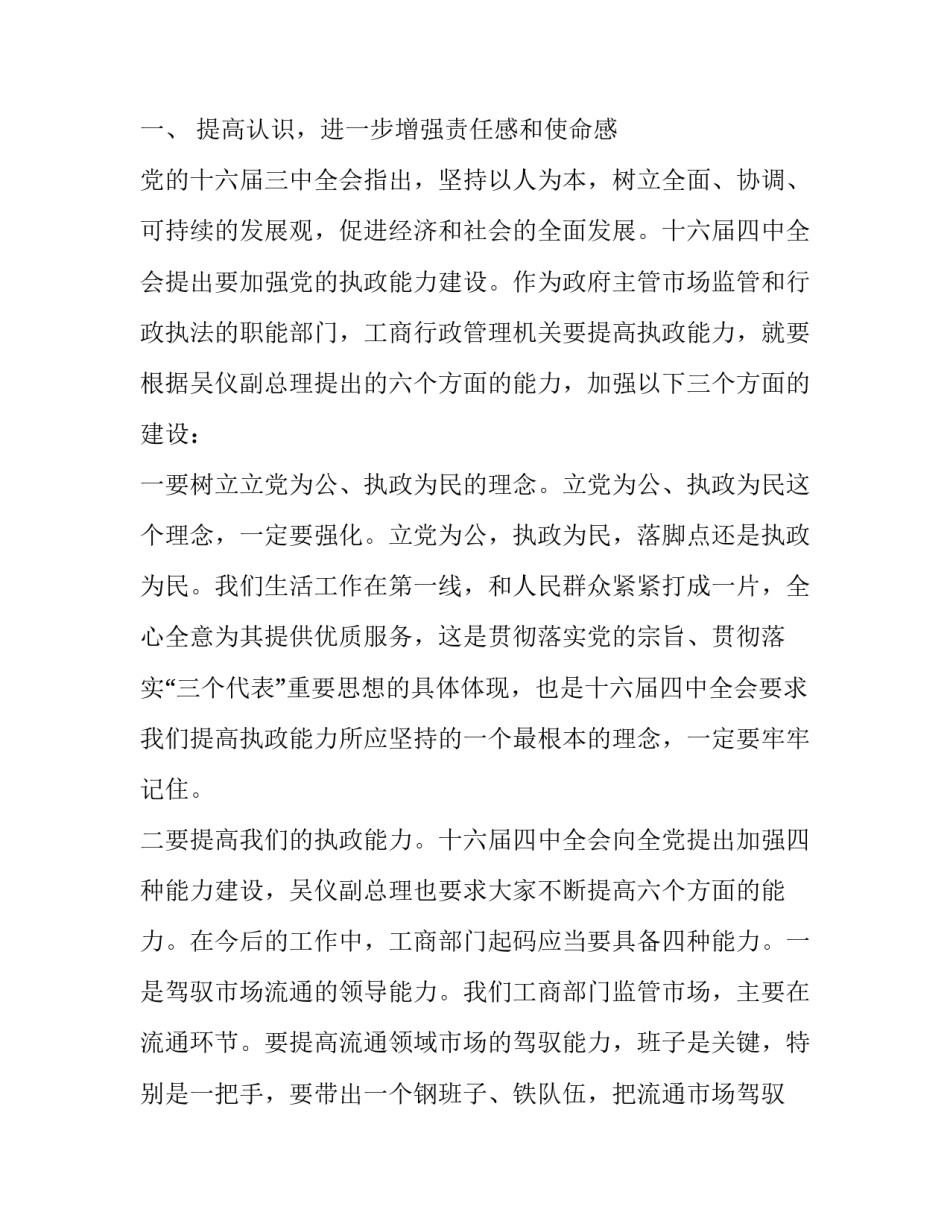 区管委领导在在景区工商行政管理工作会议上的讲话_第3页