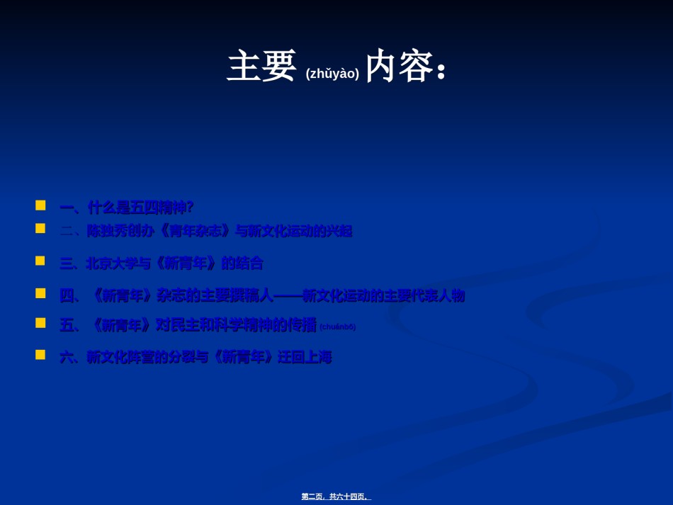 2022年医学专题—《新青年》与五四精神综述.ppt_第2页