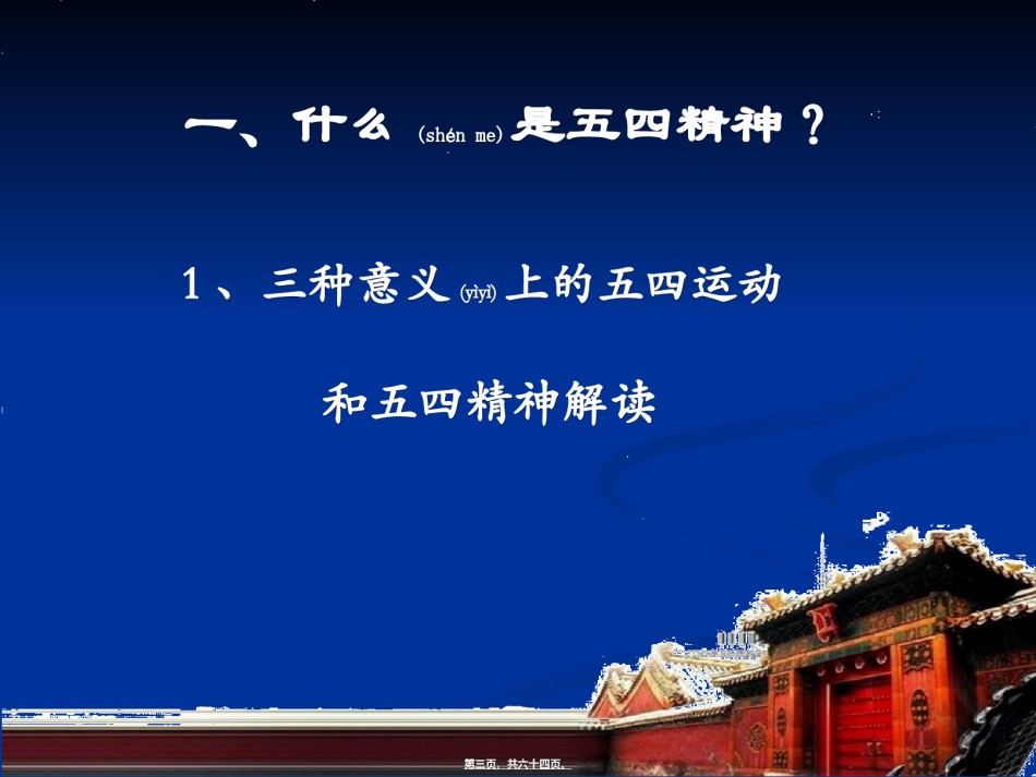 2022年医学专题—《新青年》与五四精神综述.ppt_第3页