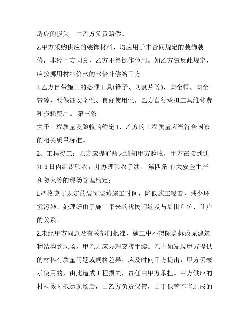 安装承揽合同协议书(9篇)_第2页