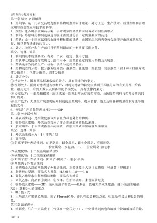 2022年医学专题—《药剂学》复习资料2.docx