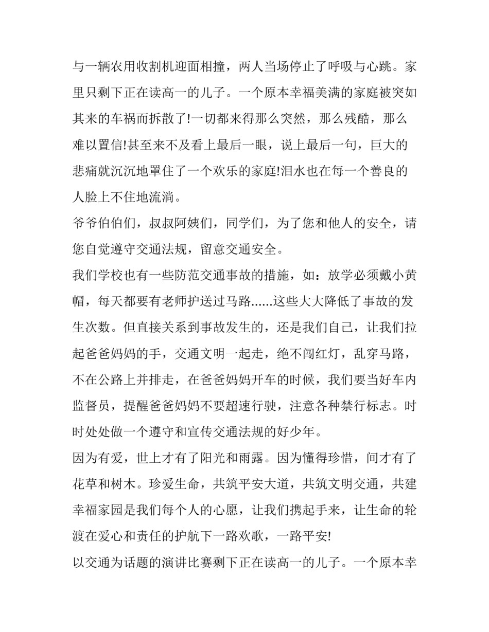 最新以交通为话题的演讲比赛稿(四篇)_第2页