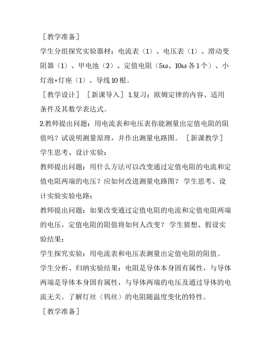 伏安法测电阻实验报告(3篇)_第2页