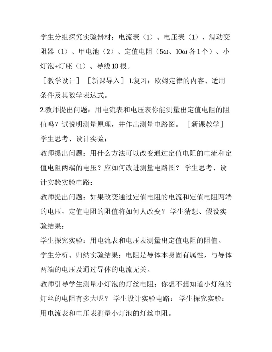 伏安法测电阻实验报告(3篇)_第3页