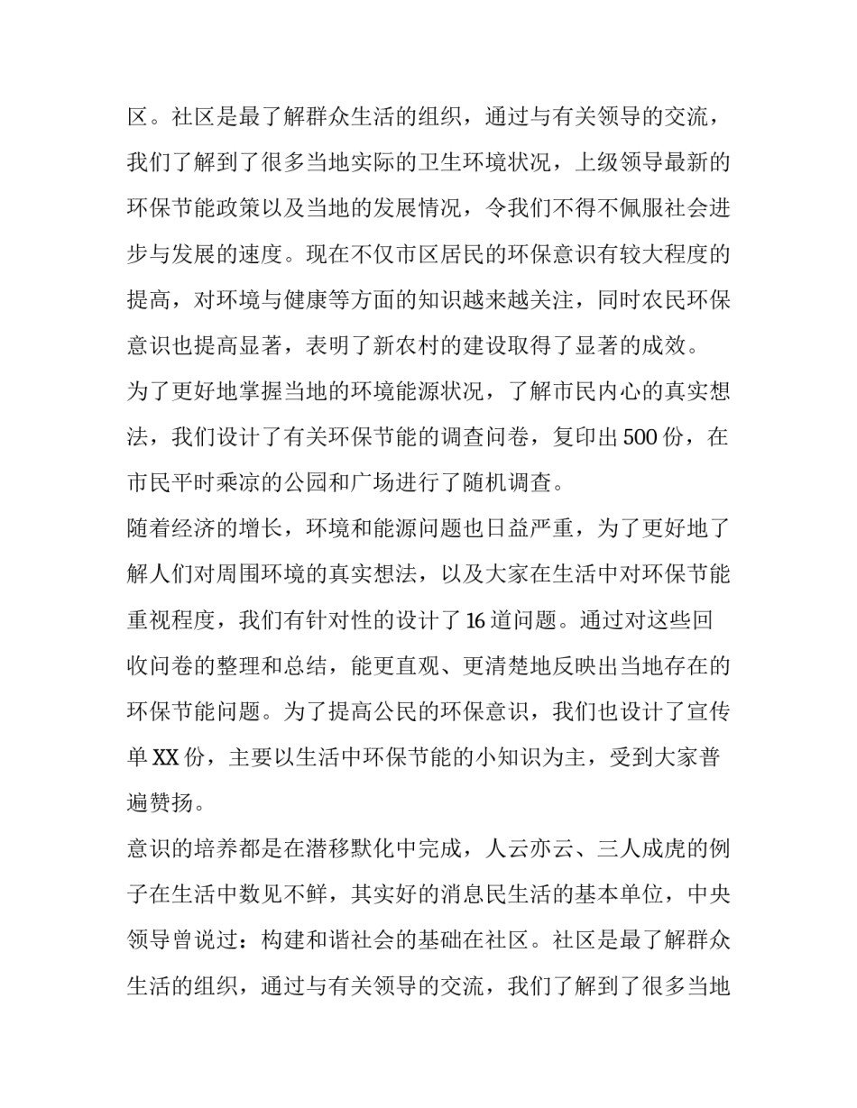 环保现状调查报告范文_第2页