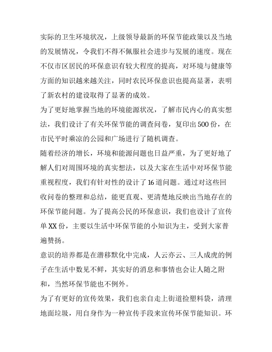 环保现状调查报告范文_第3页