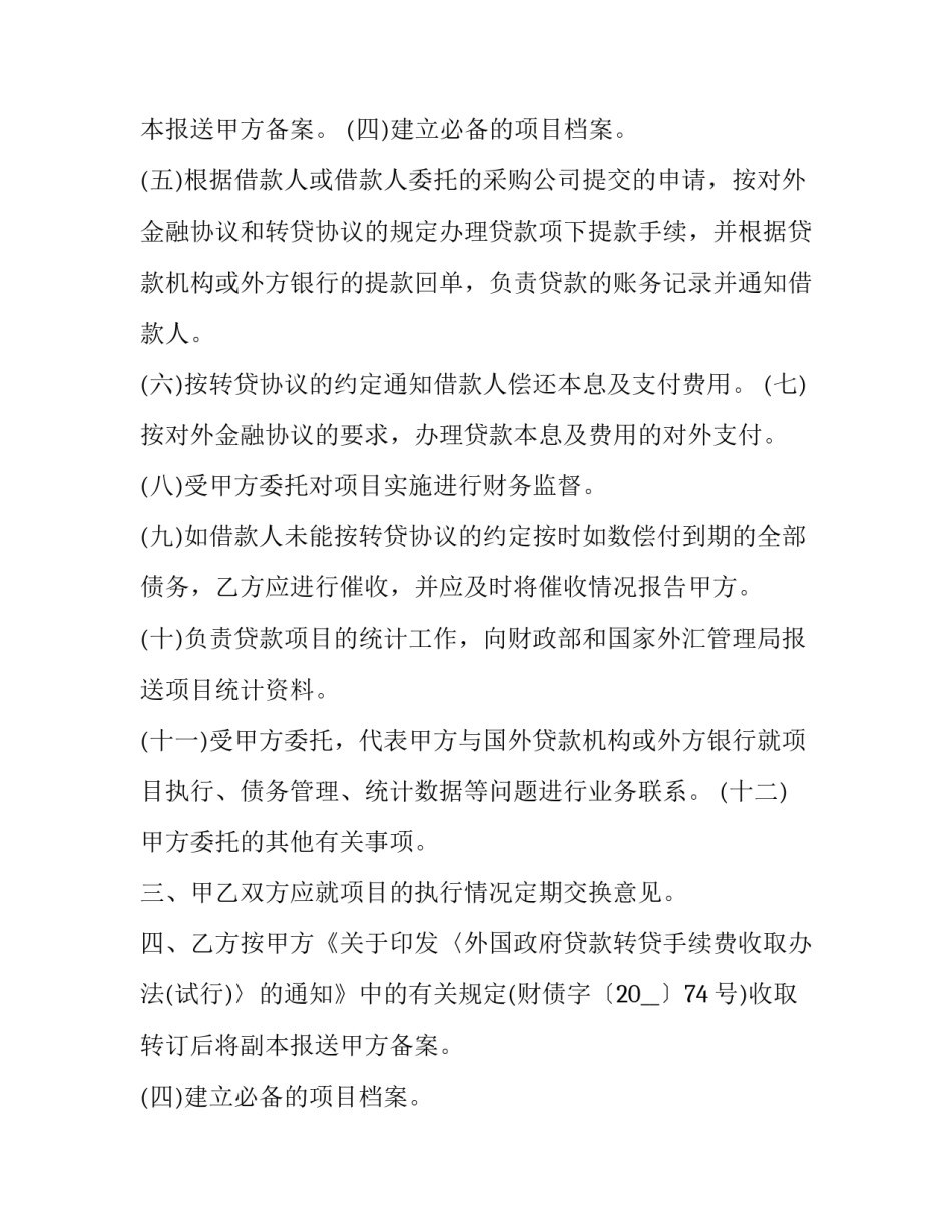 2023年财务委托合同(汇总9篇)_第2页