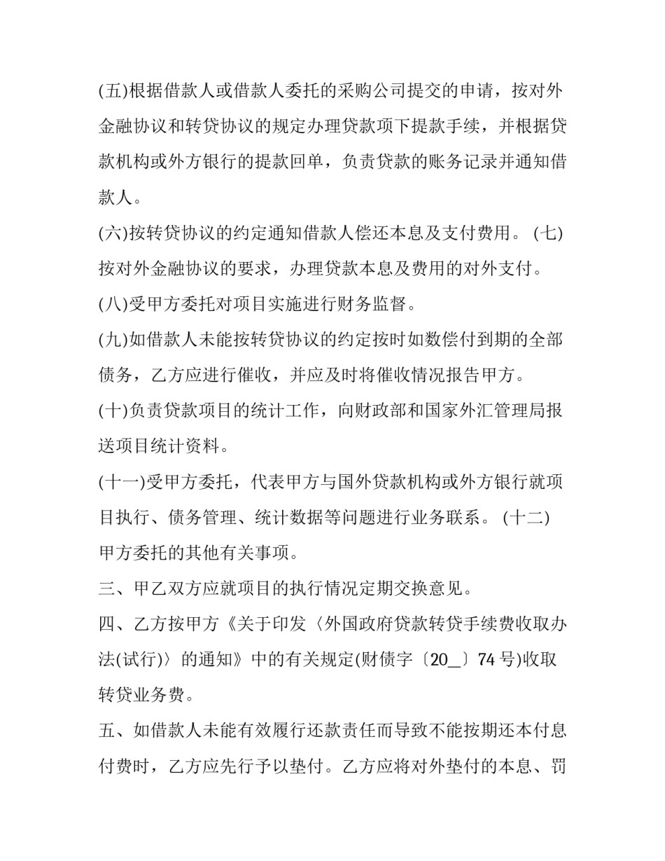 2023年财务委托合同(汇总9篇)_第3页