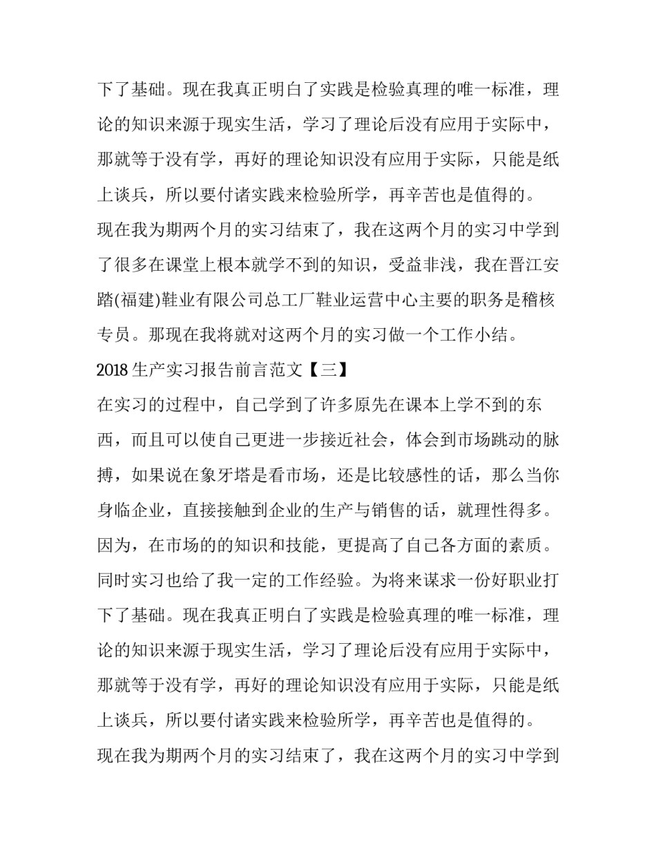 生产实习报告前言范文_第2页