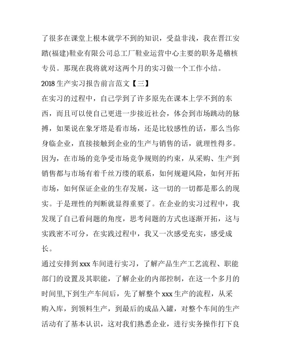 生产实习报告前言范文_第3页
