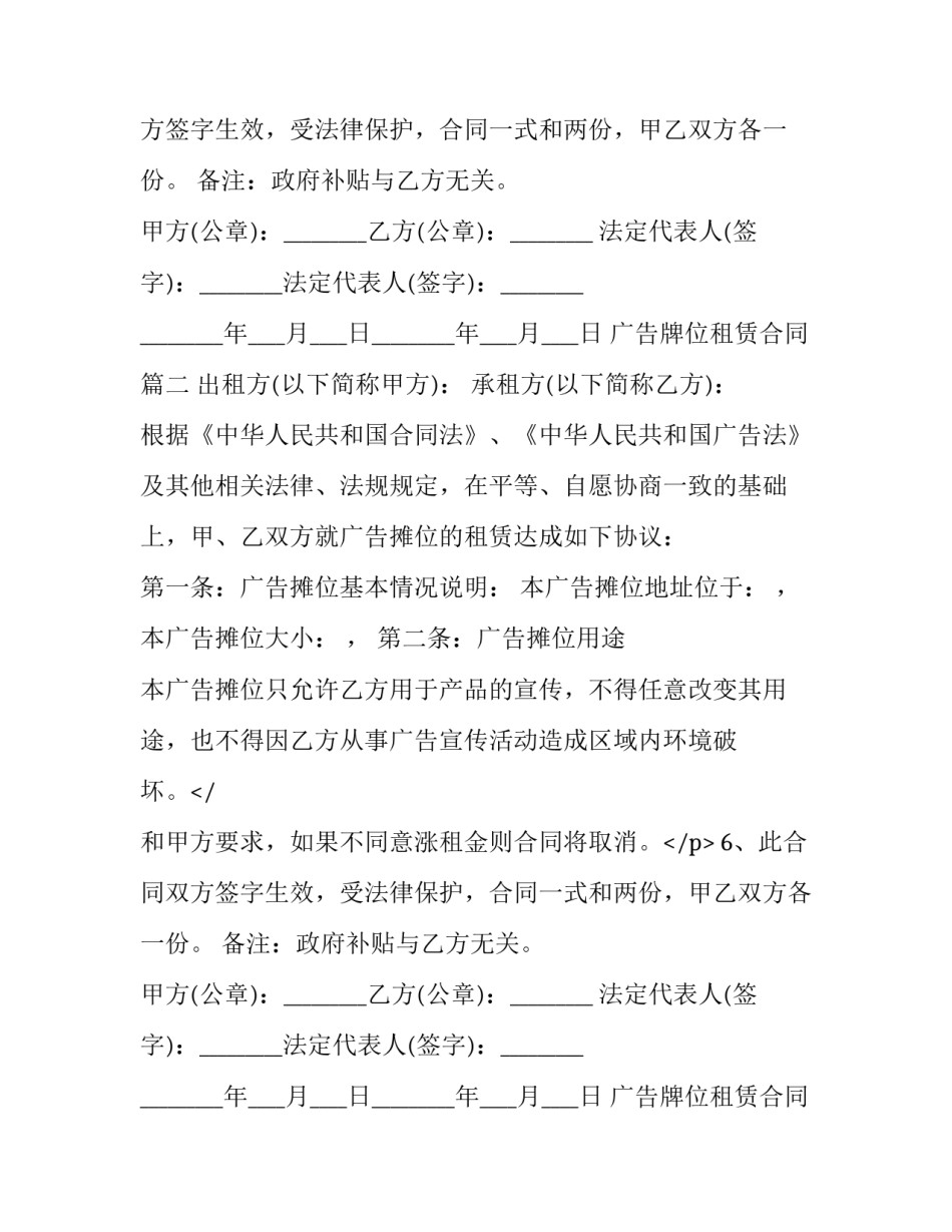 最新广告牌位租赁合同(5篇)_第2页