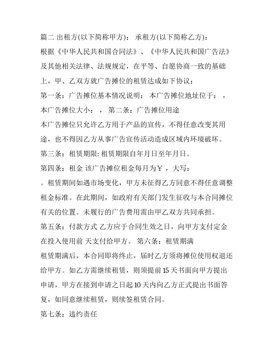 最新广告牌位租赁合同(5篇)_第3页