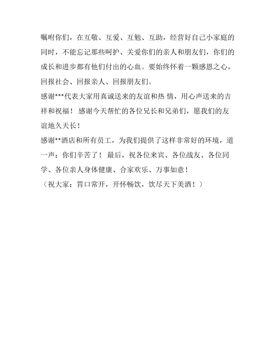 在女儿女婿回门喜宴上的致辞范例_第2页