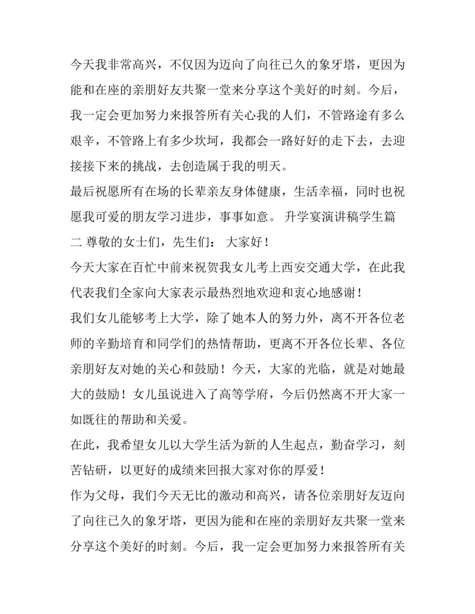 2023年升学宴演讲稿学生(8篇)_第2页