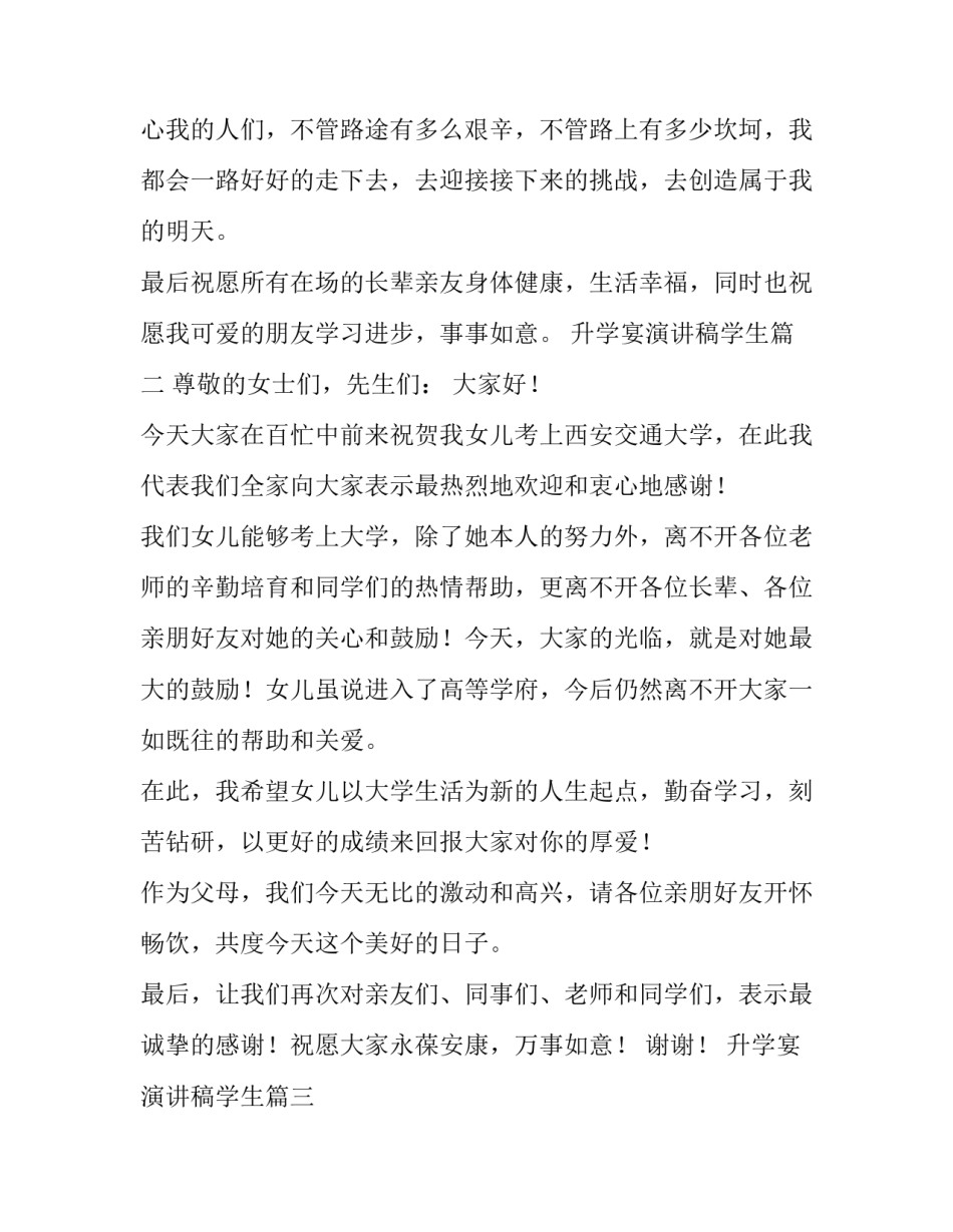 2023年升学宴演讲稿学生(8篇)_第3页