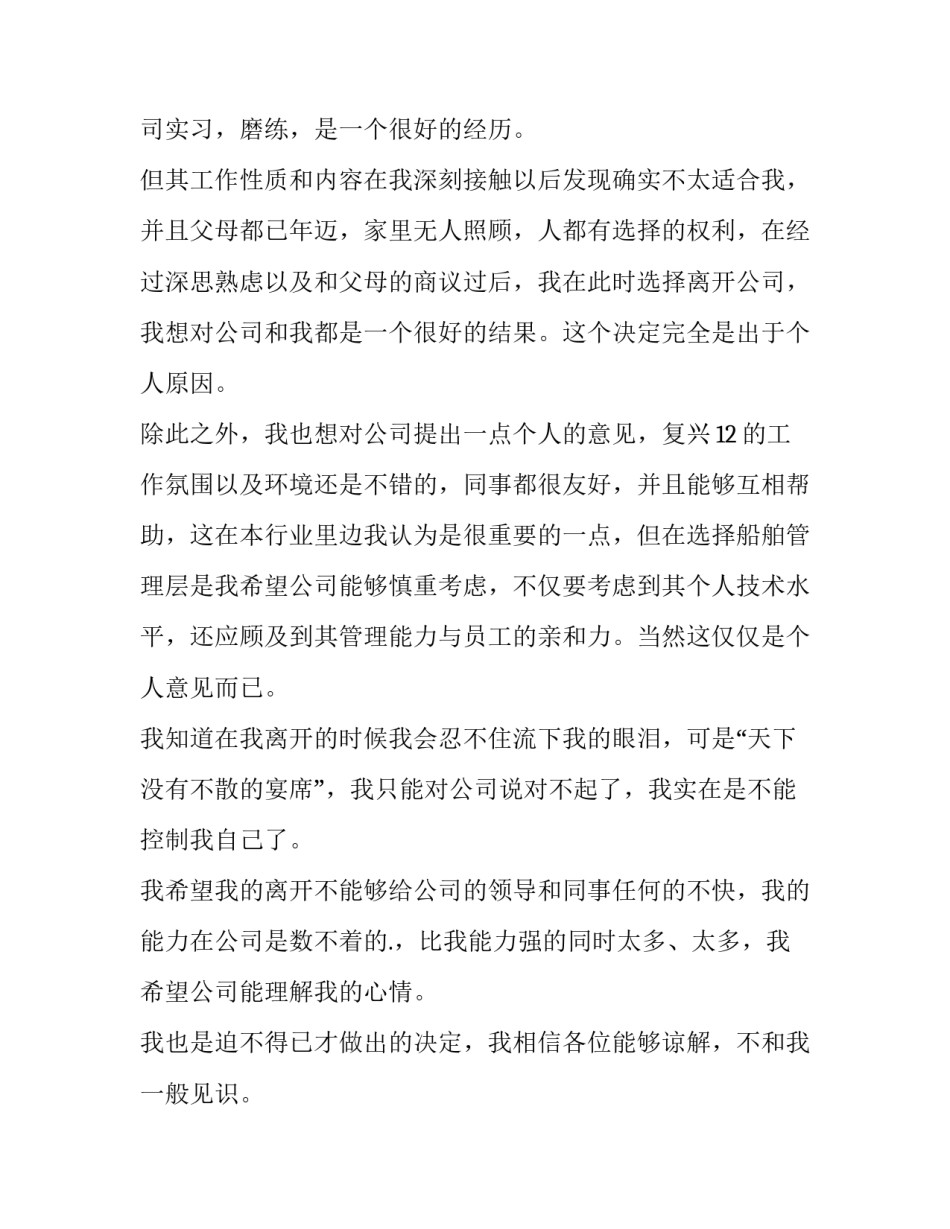 国企职工辞职报告(优质8篇)_第2页