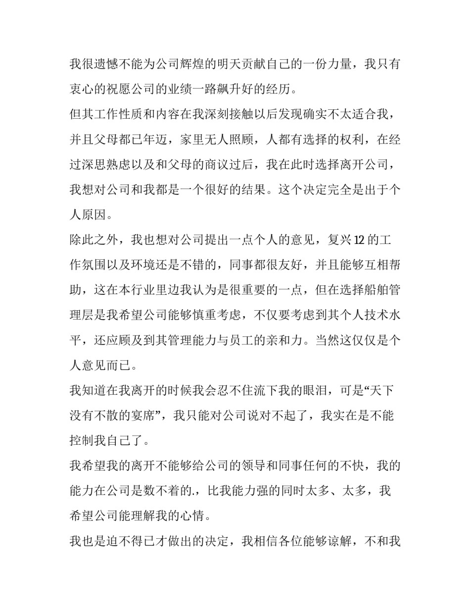 国企职工辞职报告(优质8篇)_第3页