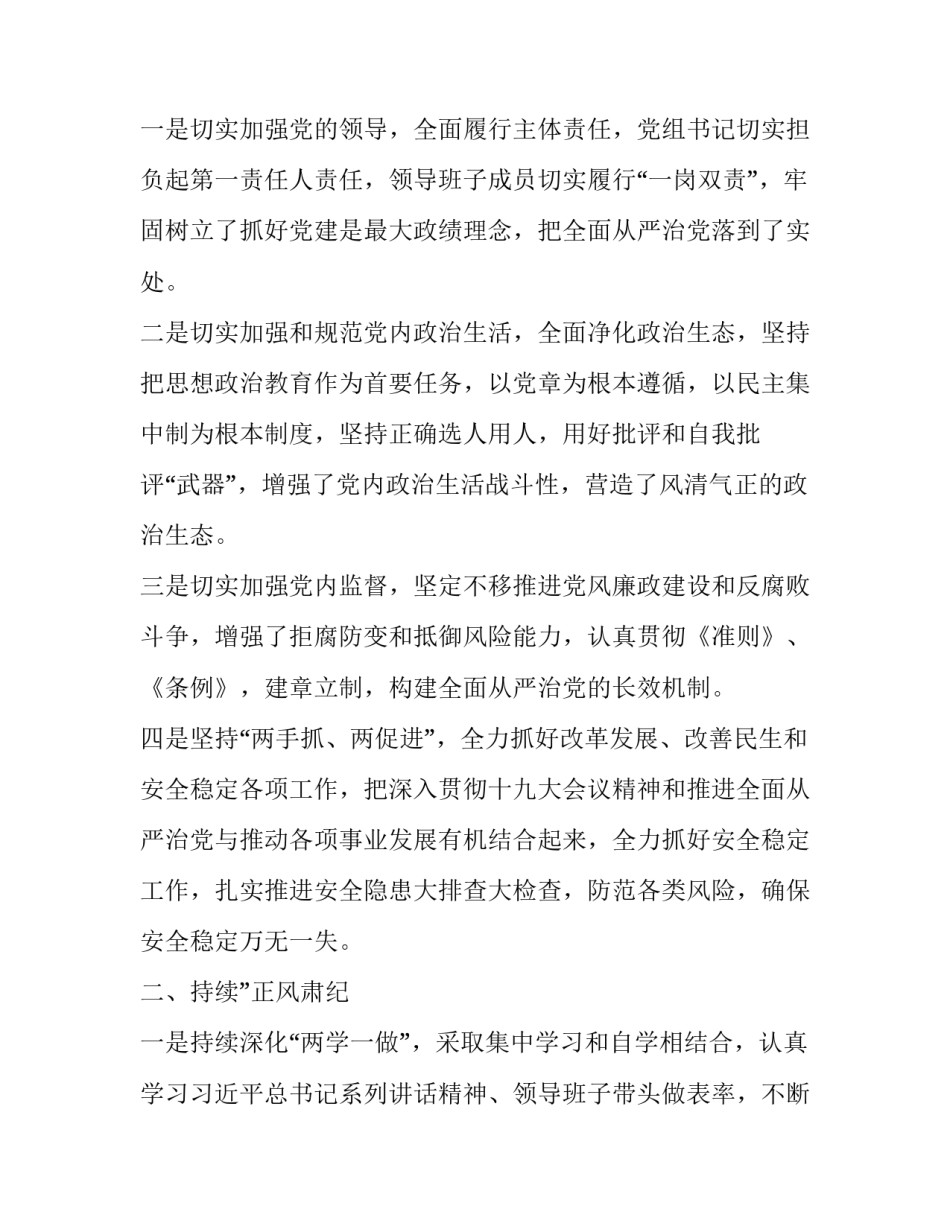 最新全面从严治团自查报告(大全12篇)_第2页