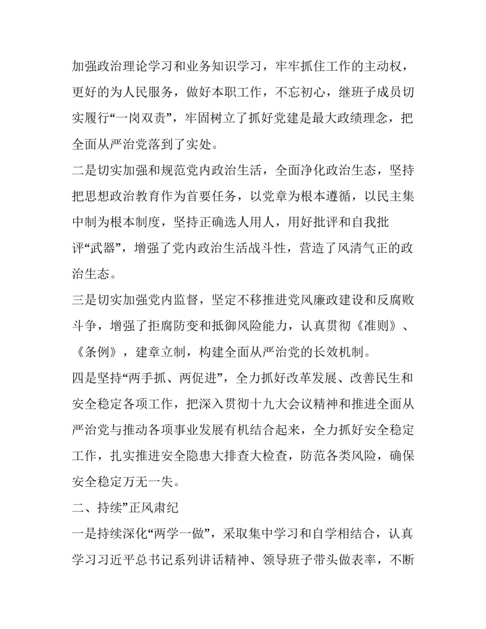 最新全面从严治团自查报告(大全12篇)_第3页