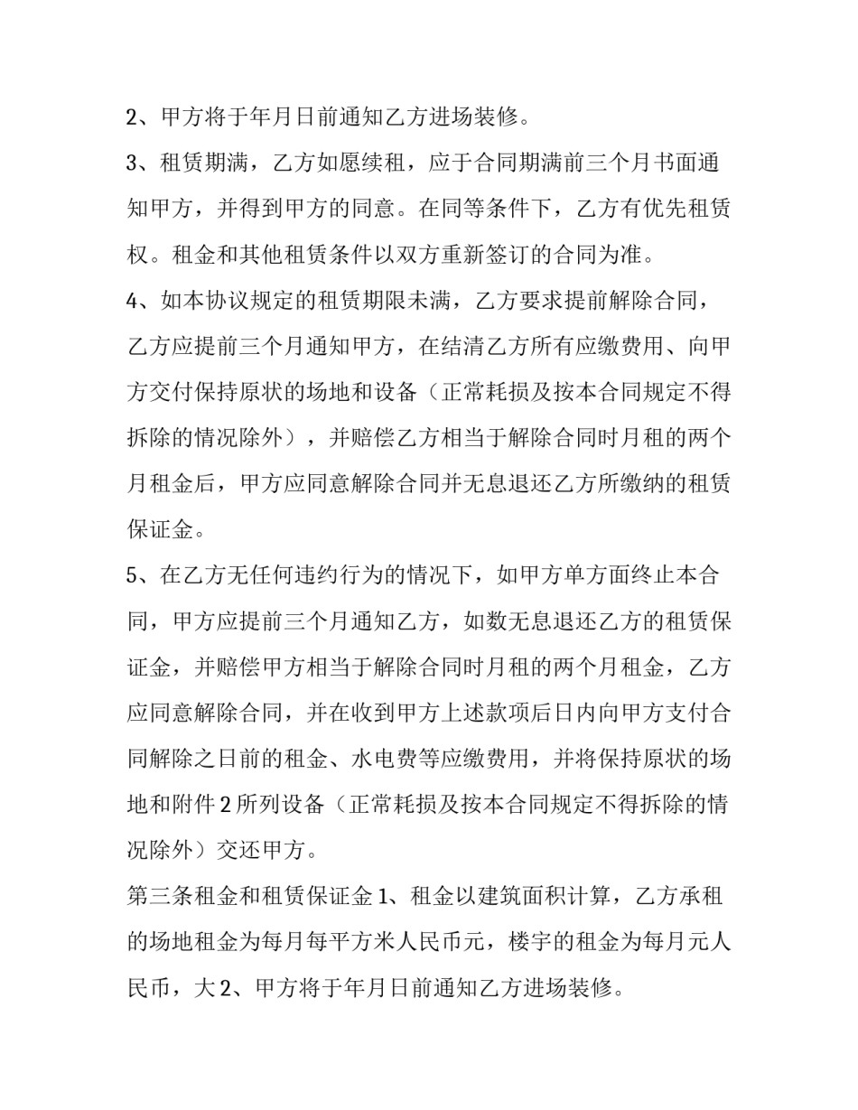 2023年办公楼租赁合同 办公楼房屋租赁合同(十八篇)_第2页
