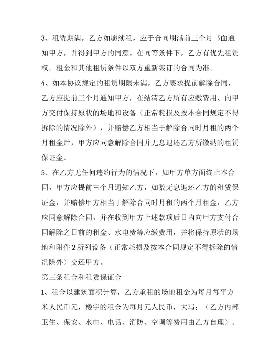 2023年办公楼租赁合同 办公楼房屋租赁合同(十八篇)_第3页