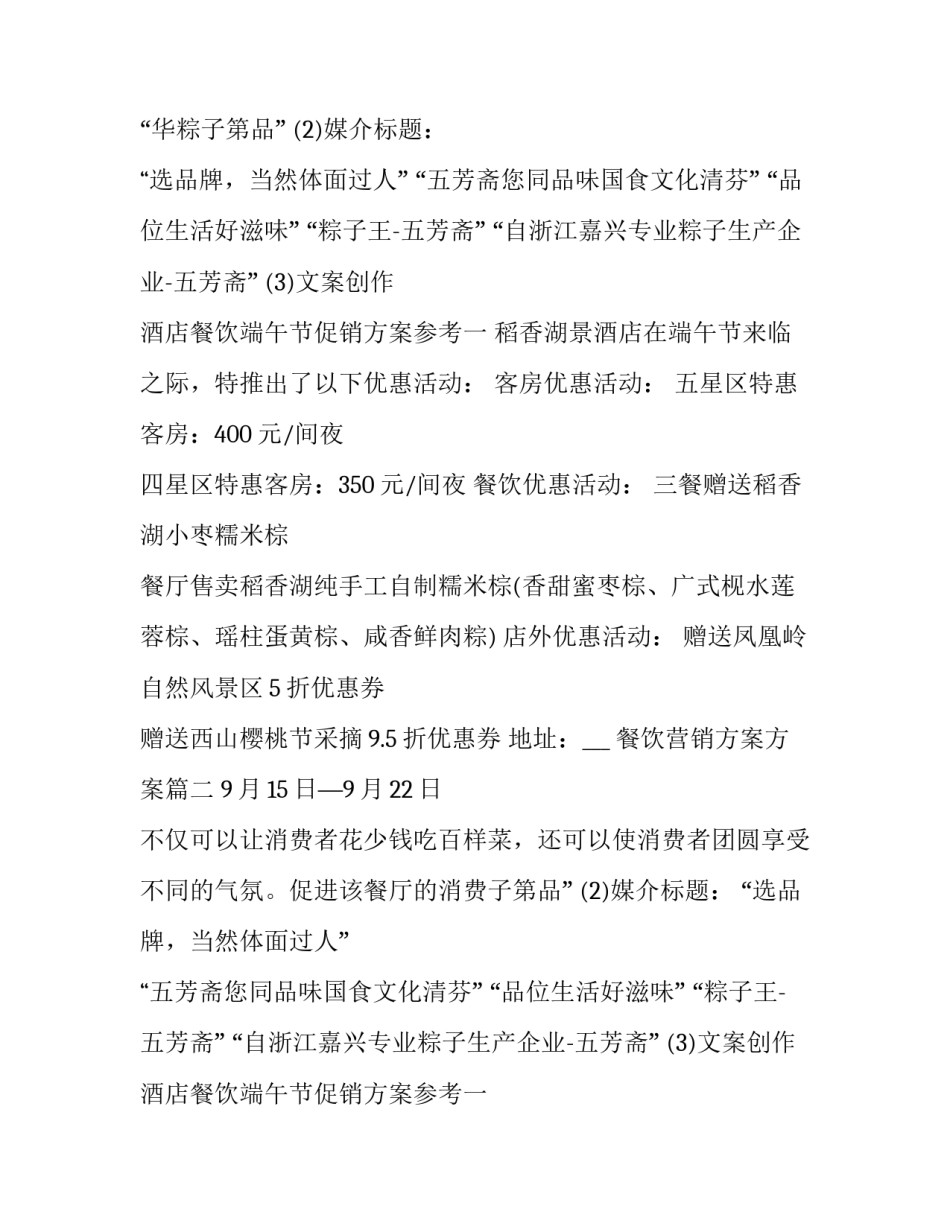 餐饮营销方案方案 营销方案餐饮营销方案(优秀12篇)_第2页