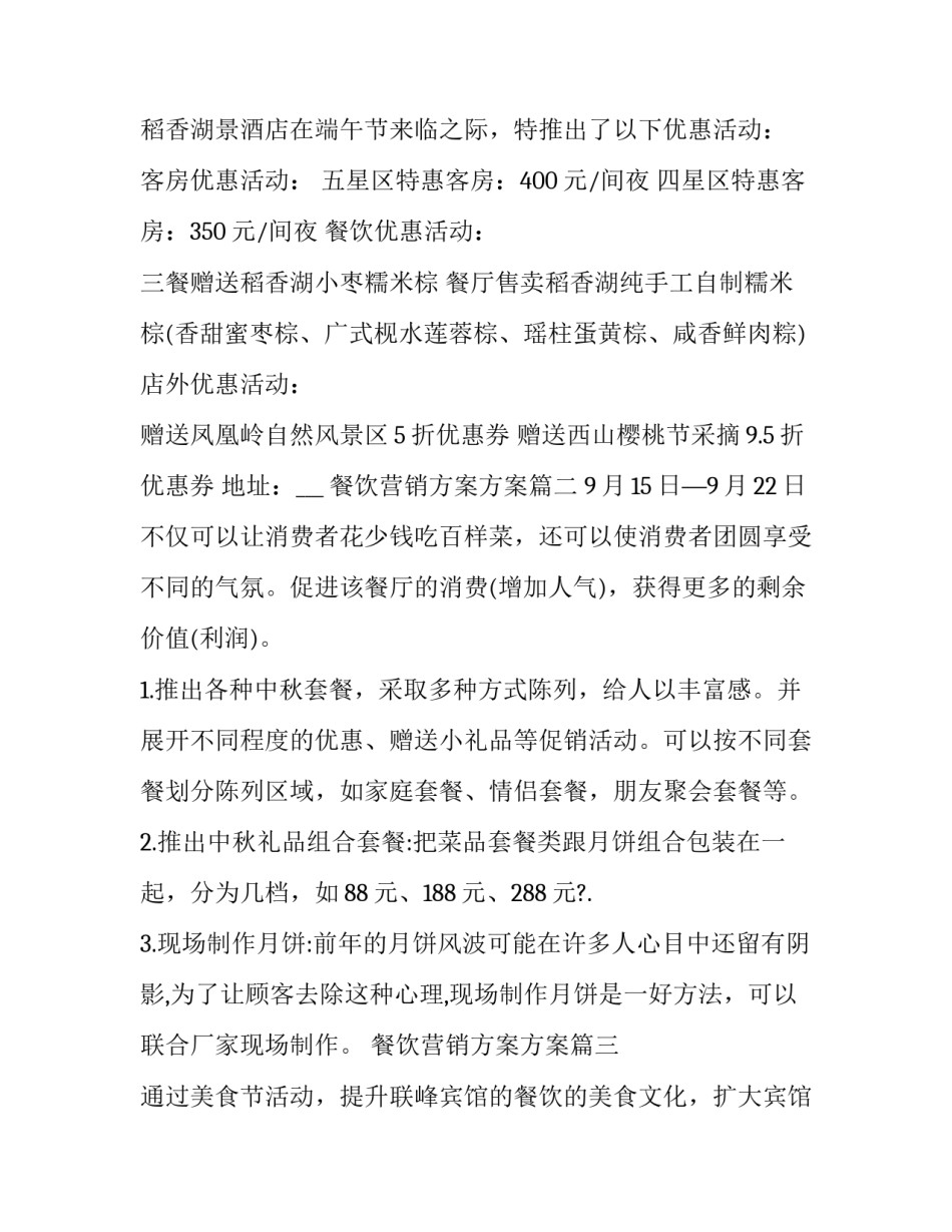 餐饮营销方案方案 营销方案餐饮营销方案(优秀12篇)_第3页