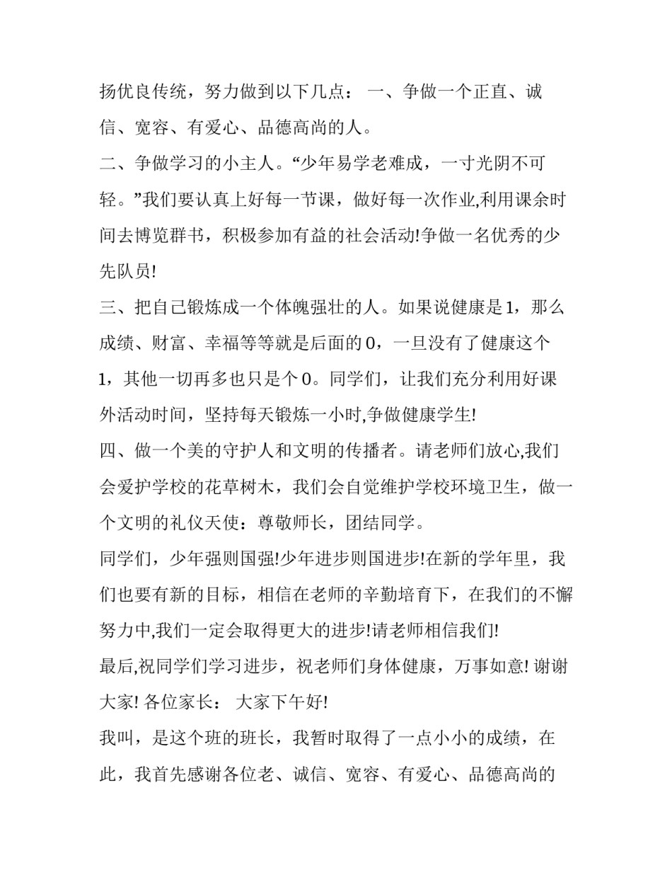 最新小学发言稿学生代表(优秀14篇)_第2页