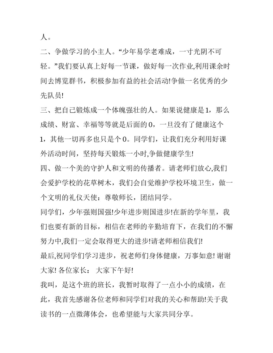 最新小学发言稿学生代表(优秀14篇)_第3页