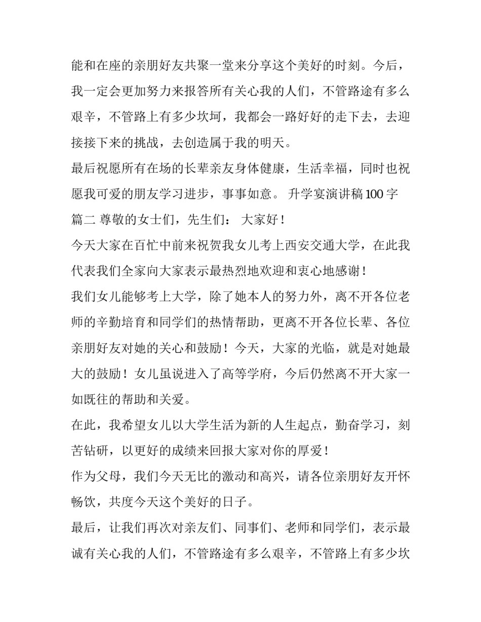 2023年升学宴演讲稿100字(8篇)_第2页