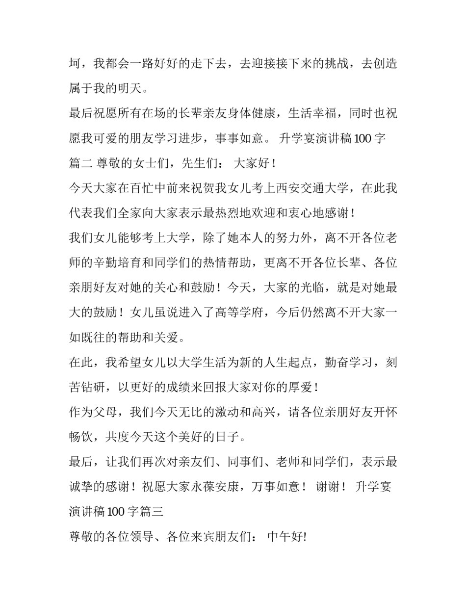 2023年升学宴演讲稿100字(8篇)_第3页