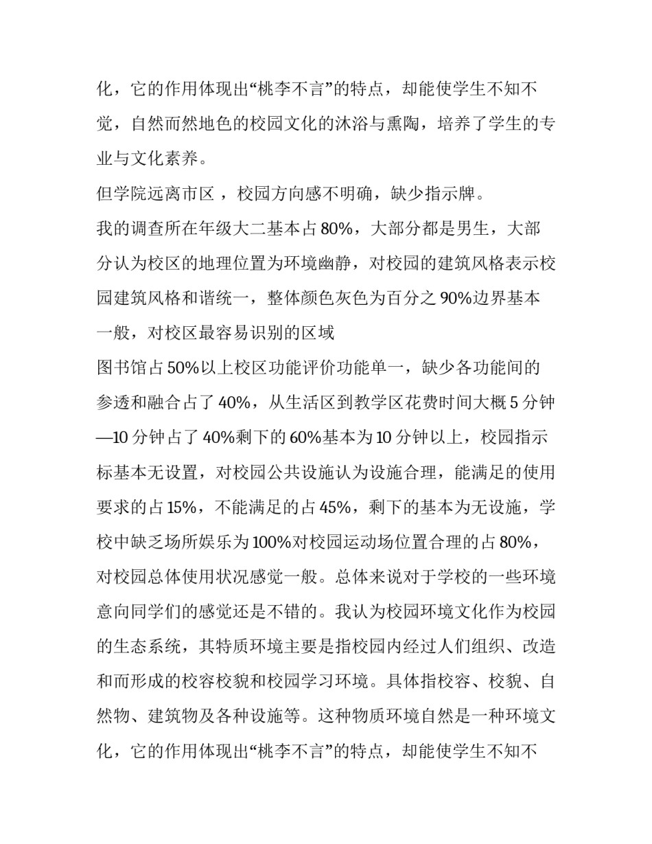 2023年小区环境调查报告(二十四篇)_第3页