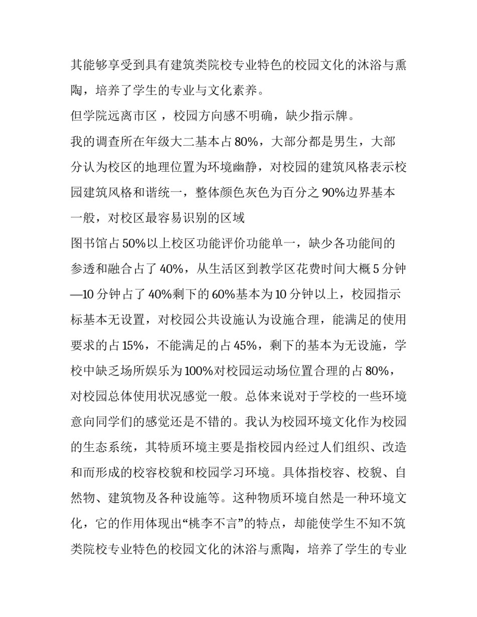 家乡环境调查报告(二十四篇)_第2页