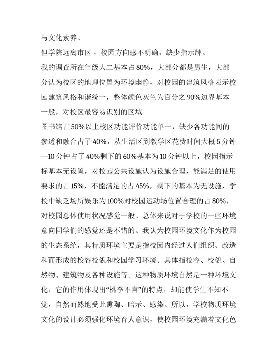 家乡环境调查报告(二十四篇)_第3页