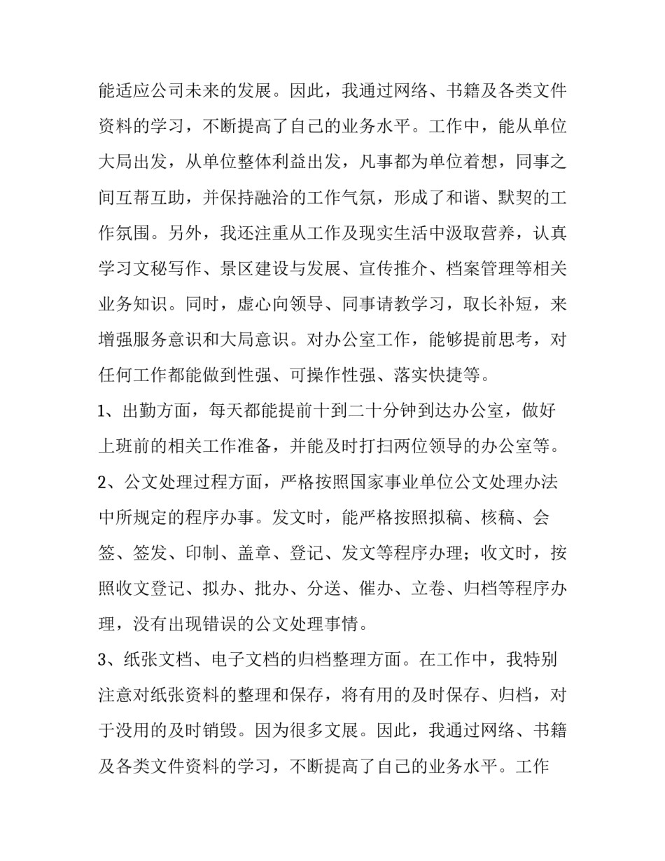 最新文秘工作报告(五篇)_第2页