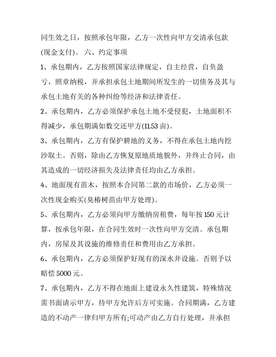 最新苗圃承包合同协议书(5篇)_第3页