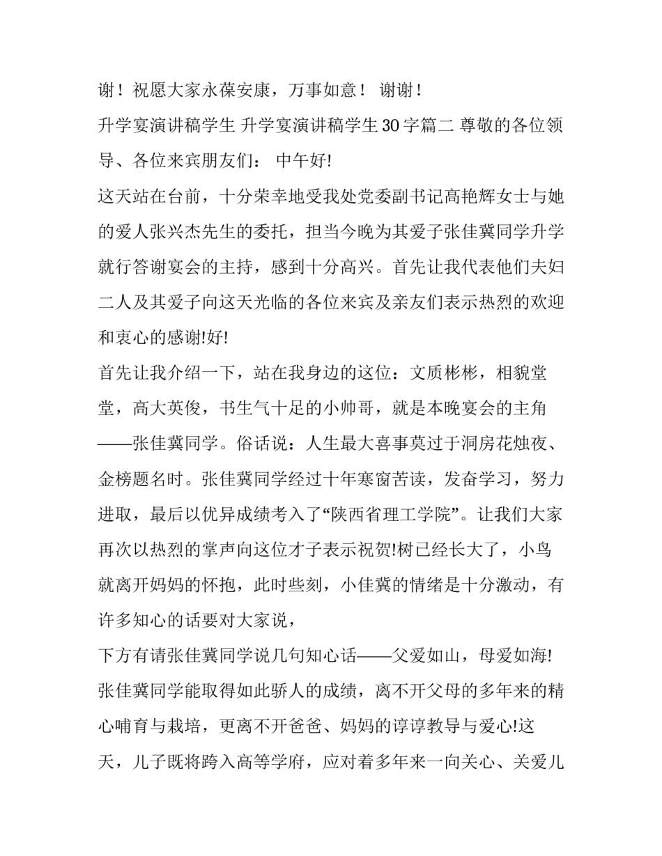 最新升学宴演讲稿学生 升学宴演讲稿学生30字(七篇)_第3页