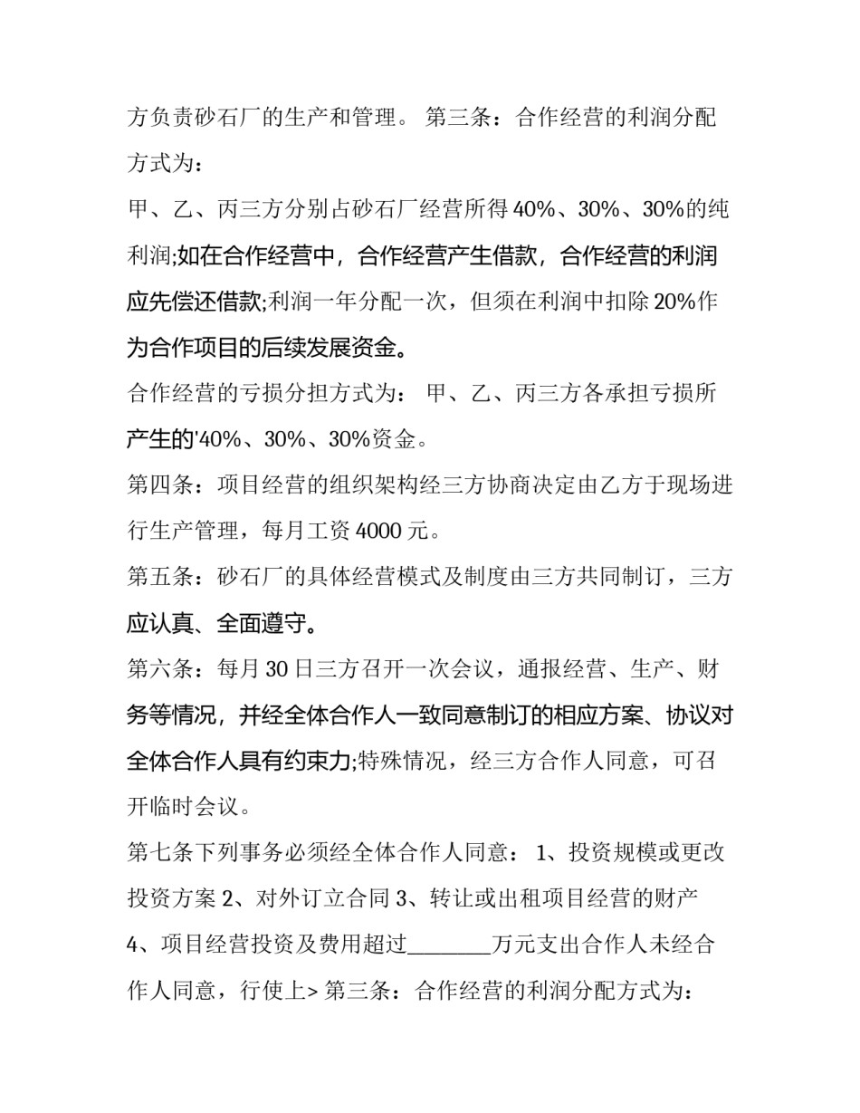 汽车转让协议书不过户 汽车转让协议书格式(十四篇)_第2页