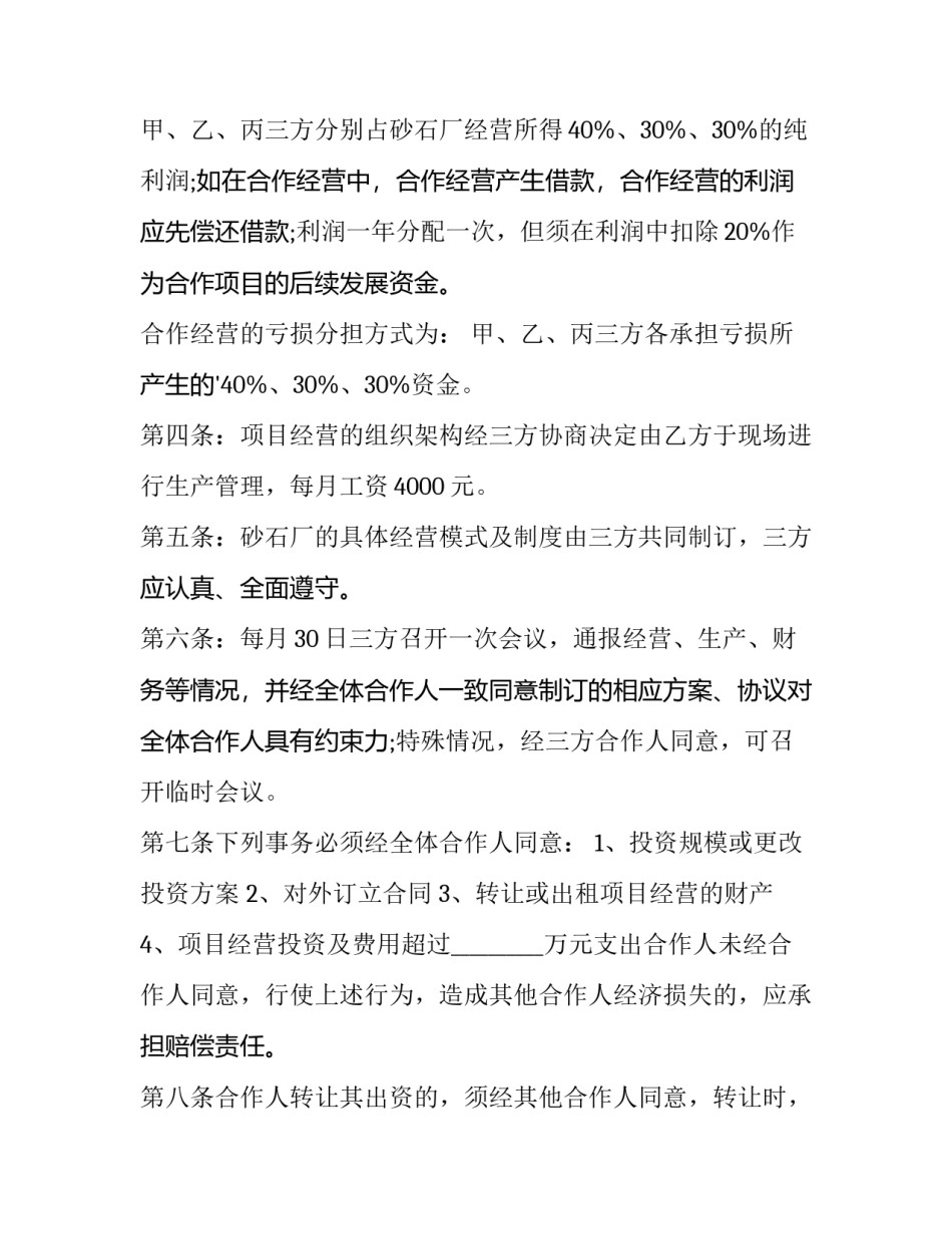汽车转让协议书不过户 汽车转让协议书格式(十四篇)_第3页