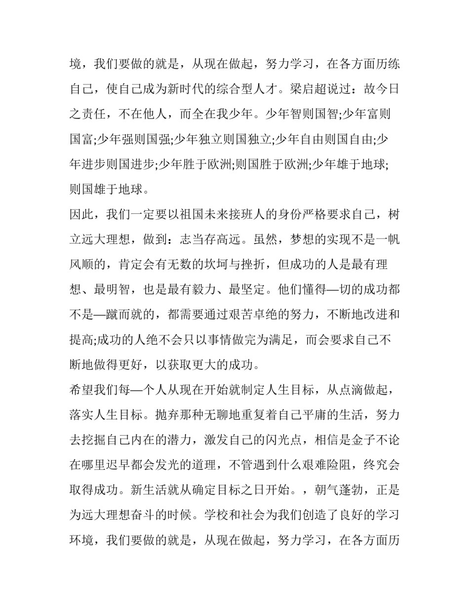 初中生演讲稿分钟(大全9篇)_第2页