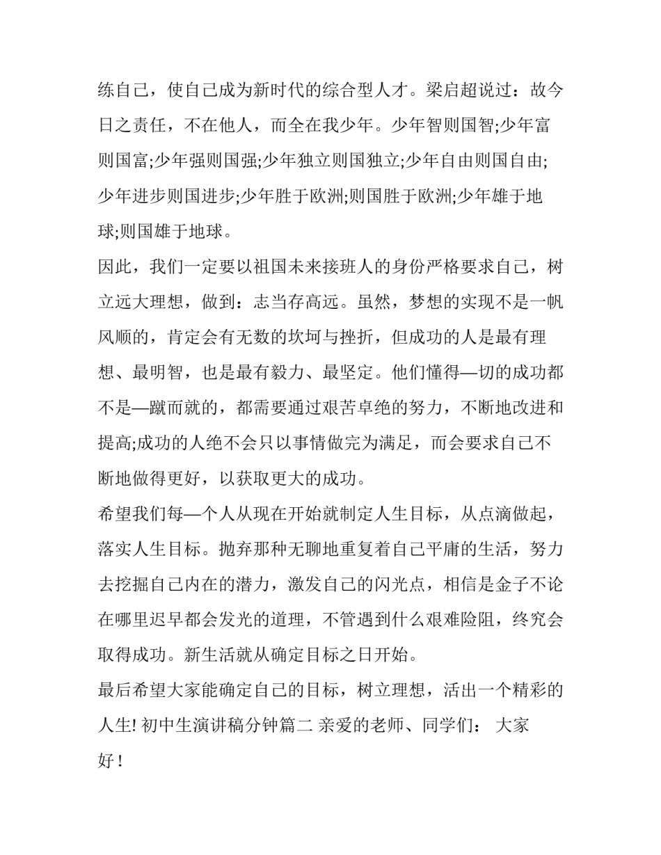 初中生演讲稿分钟(大全9篇)_第3页