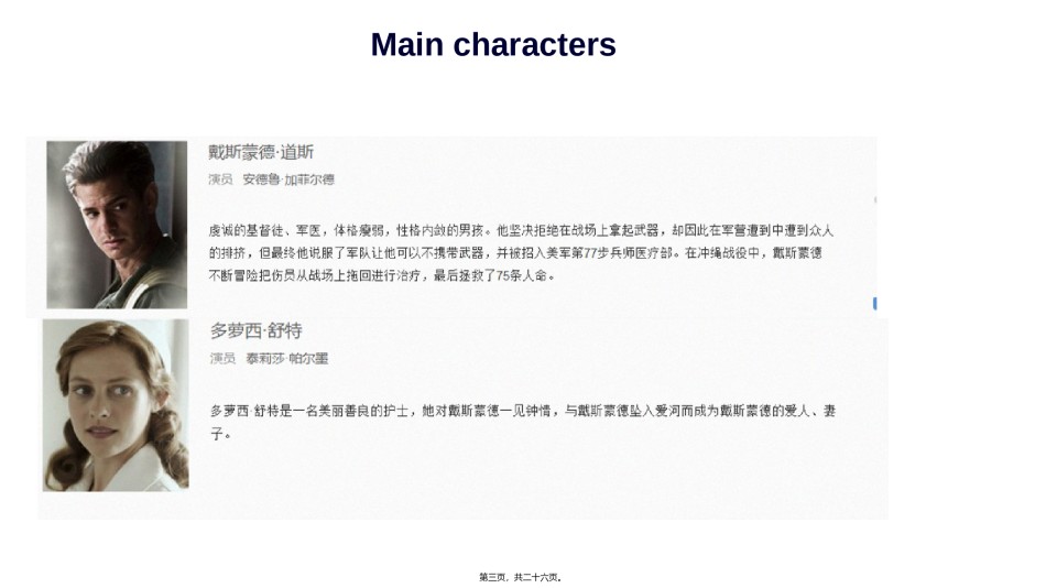 2022年医学专题—《血战钢锯岭》介绍中英文混合ppt.ppt_第3页