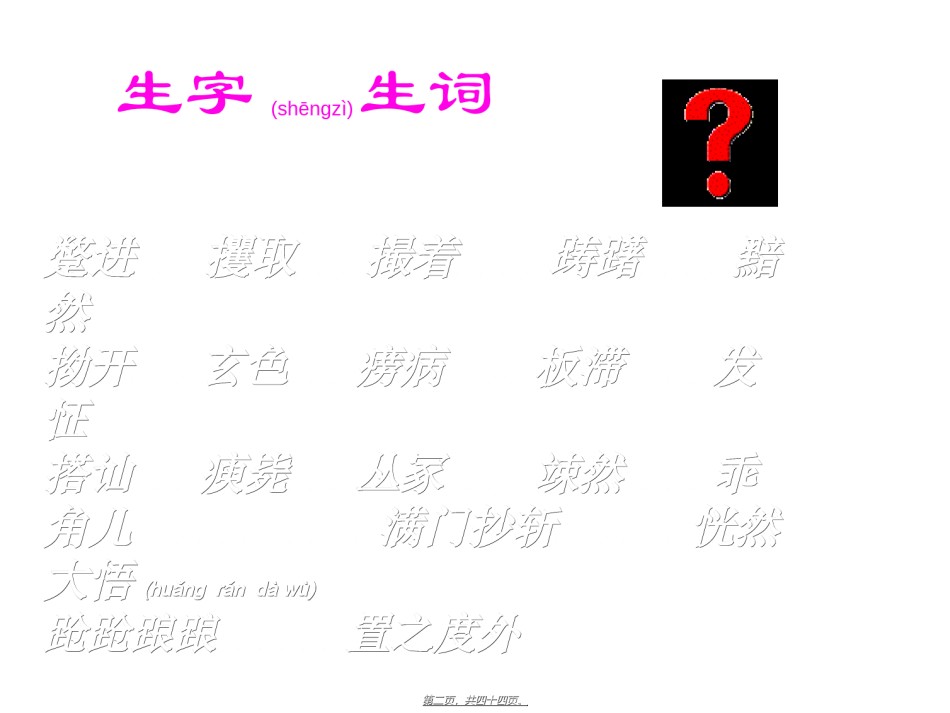 2022年医学专题—《药》鲁迅.ppt_第2页